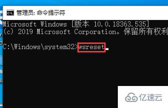 win101909版本如何清理应用商店的缓存