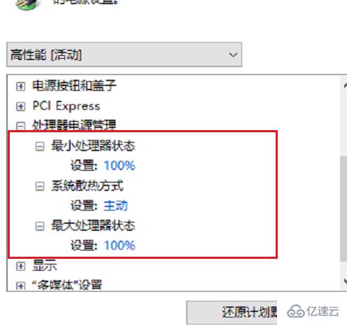 win101909cpu游戏降频如何解决