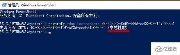 win101909如何開啟卓越性能模式