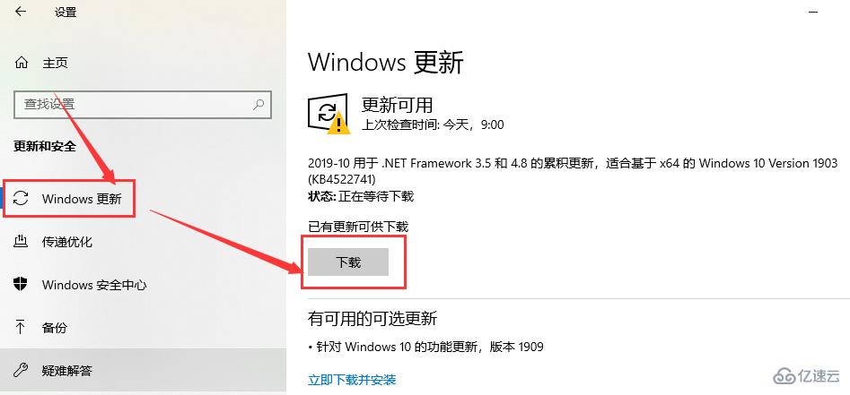 win101909怎么升级