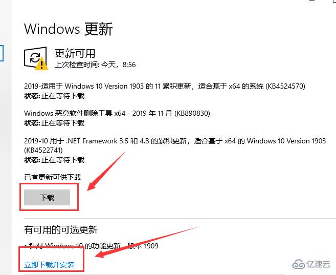 win101909如何更新