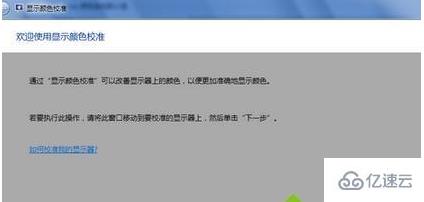 win7怎么校正顯示器顏色