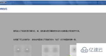 win7怎么校正显示器颜色