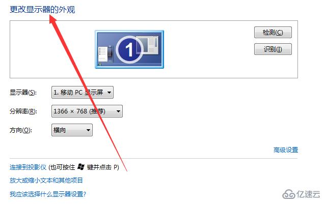 Win7显示器颜色不正常如何解决