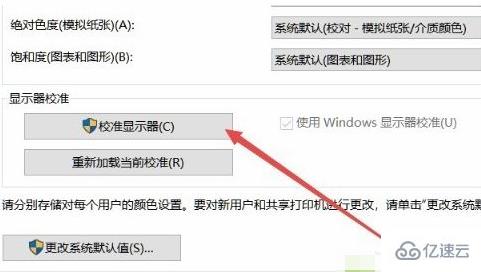 win10电脑显示器颜色不对怎么调整