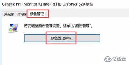 win10电脑显示器颜色不对怎么调整