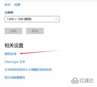 win10电脑显示器颜色不对怎么调整