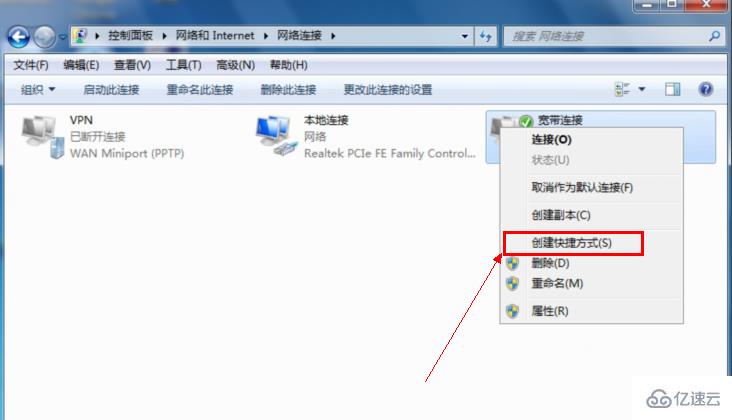 win7宽带连接如何创建桌面