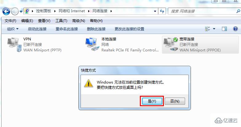 win7宽带连接如何创建桌面