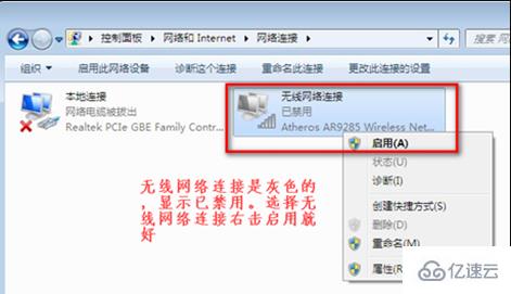 win7网络连接不可用怎么办