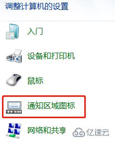 win7网络图标不显示怎么解决