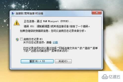 win7网络连接错误代码651如何解决