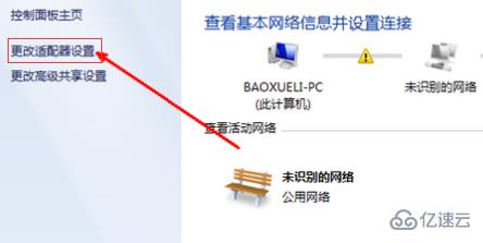 win7网络禁用了如何恢复原状