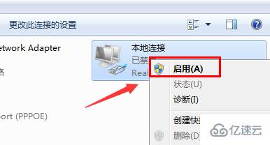 win7网络禁用了如何恢复原状