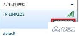 win7网络连接设置问题如何解决  win7 第5张