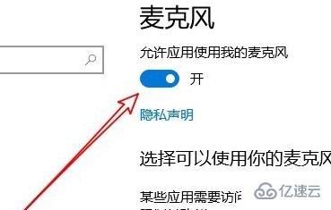 Win10如何開啟麥克風(fēng)