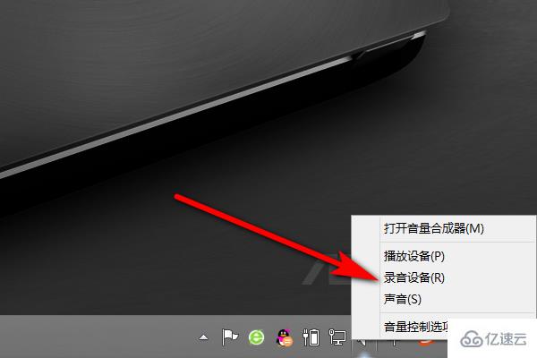 win10麦克风被禁用了如何开启