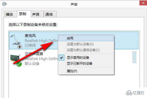 win10麦克风被禁用了如何开启