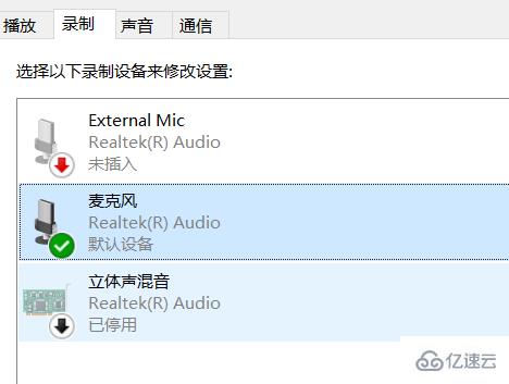 Win10系统笔记本麦克风没有声音怎么解决