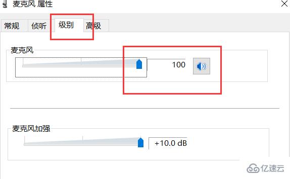 Win10系统笔记本麦克风没有声音怎么解决