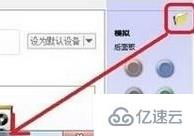 win10如何使用耳机的麦克风  win10 第3张