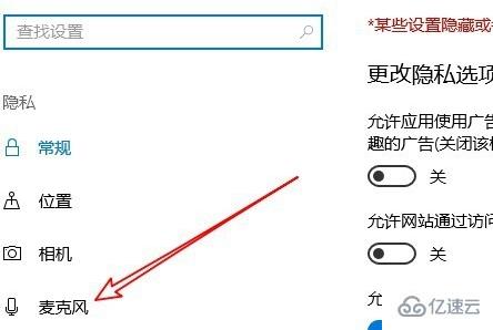 win10麦克风权限如何开启