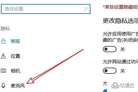 win10麦克风权限如何开启  win10 第4张