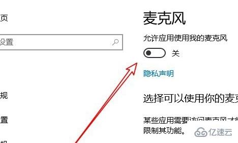 win10麦克风权限如何开启