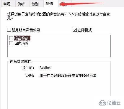 win10麦克风有杂音如何消除