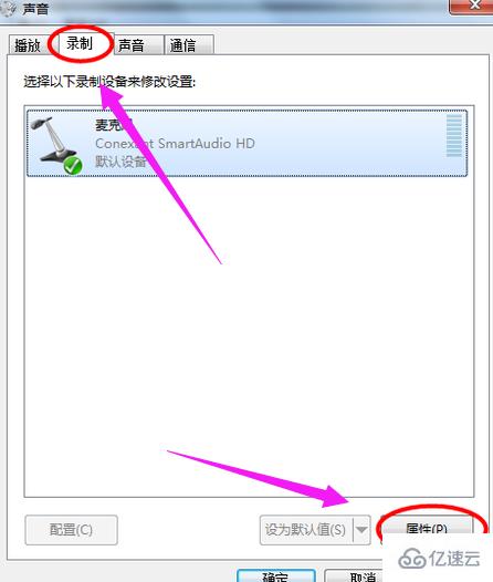 windows10电脑麦克风没声音怎么解决