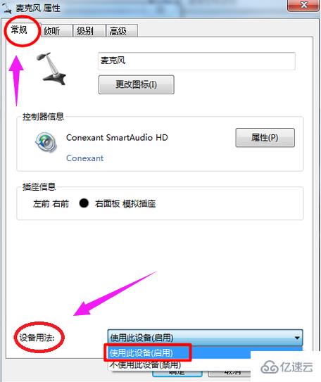 windows10电脑麦克风没声音怎么解决