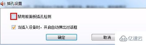 win7麦克风显示未插入如何解决