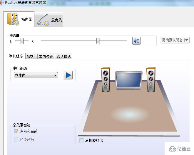 win7麦克风显示未插入如何解决  win7 第6张