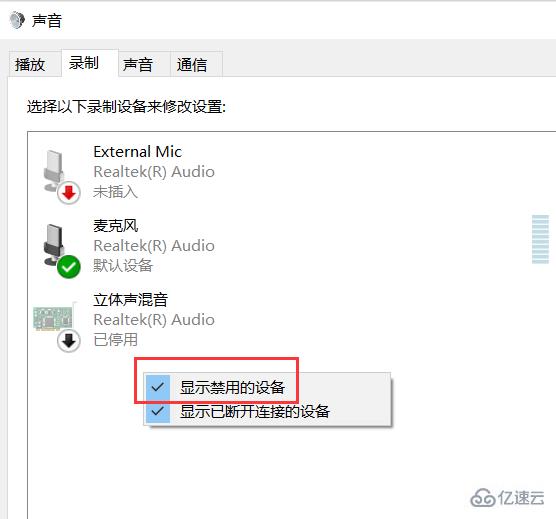 Win10系统麦克风没声音如何设置