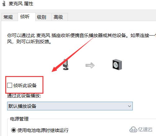 Win10系统麦克风没声音如何设置  win10 第4张