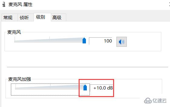 Win10系统麦克风没声音如何设置