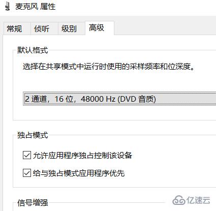 Win10系统麦克风没声音如何设置  win10 第6张