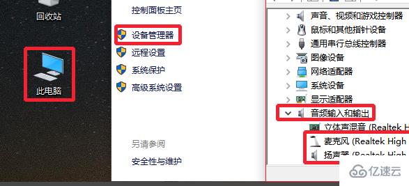 Win10麦克风无法录音怎么解决