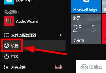 Win10麦克风无法录音怎么解决