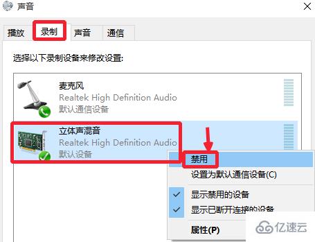 Win10麦克风无法录音怎么解决