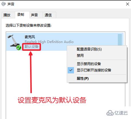 Win10麦克风无法录音怎么解决