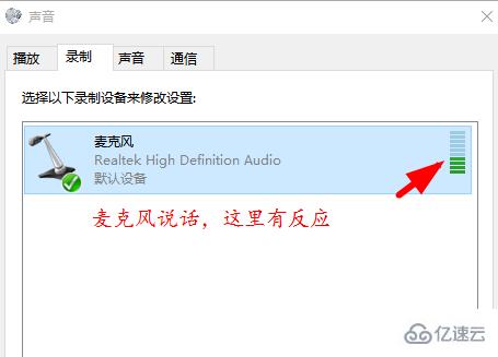 Win10麦克风无法录音怎么解决  win10 第10张