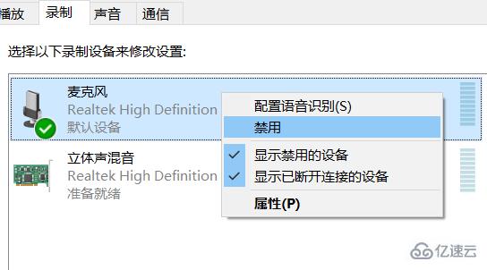 win10笔记本麦克风说话没声音怎么解决