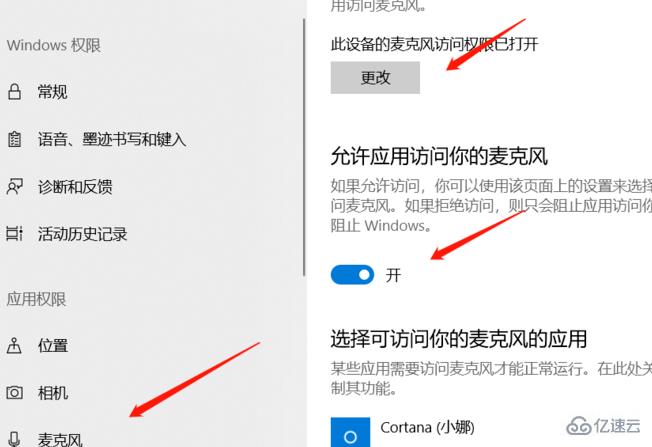 win10笔记本麦克风说话没声音怎么解决