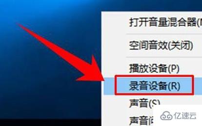 win10如何调麦克风音量  win10 第2张