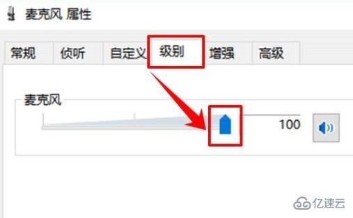 win10如何调麦克风音量  win10 第6张