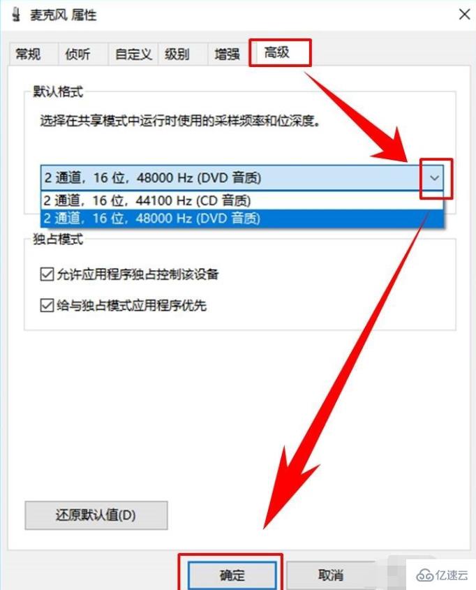 win10如何调麦克风音量  win10 第7张