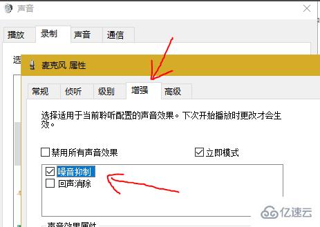 win10麦克风设置没有增强属性如何解决