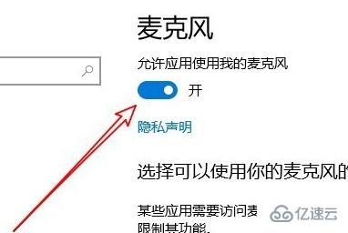 win10麦克风权限怎么开启  win10 第6张