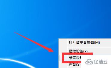 Win7怎么消除麦克风噪音